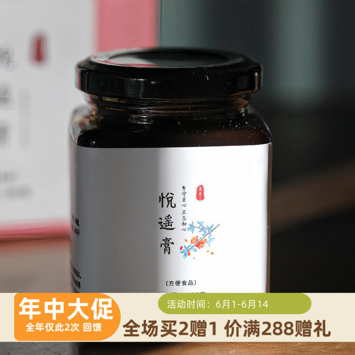 悅遥膏 手工熬36小时 不一样的膏滋酸枣仁香橼桂圆薄荷沙棘膏