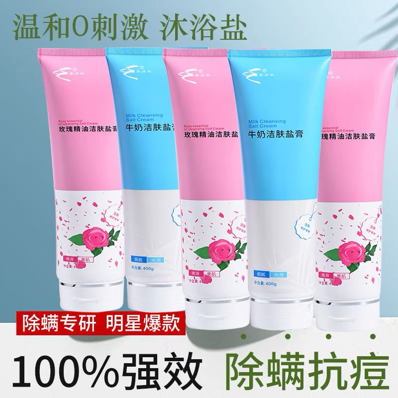 牛奶玫瑰沐浴盐膏洗澡全身磨砂去角质后背搓澡盐足浴搓脚盐浴场用
