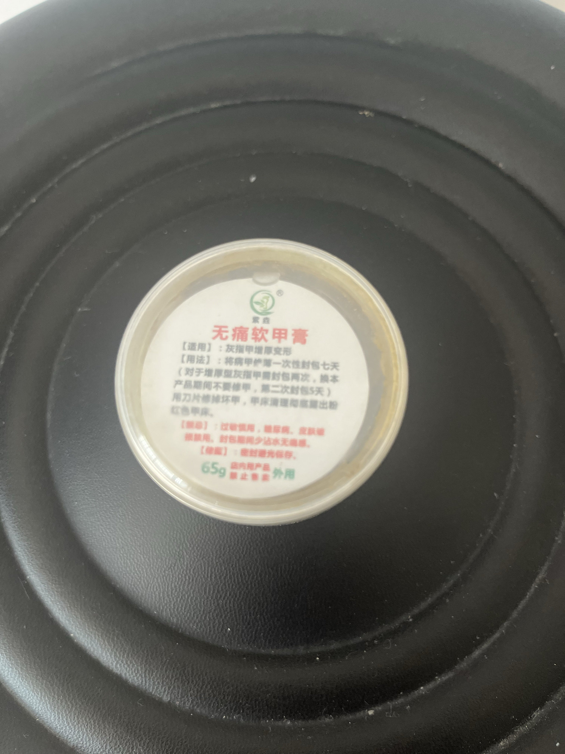 紫康无痛软甲膏足浴店修脚店专用皮肤消毒护理（消）