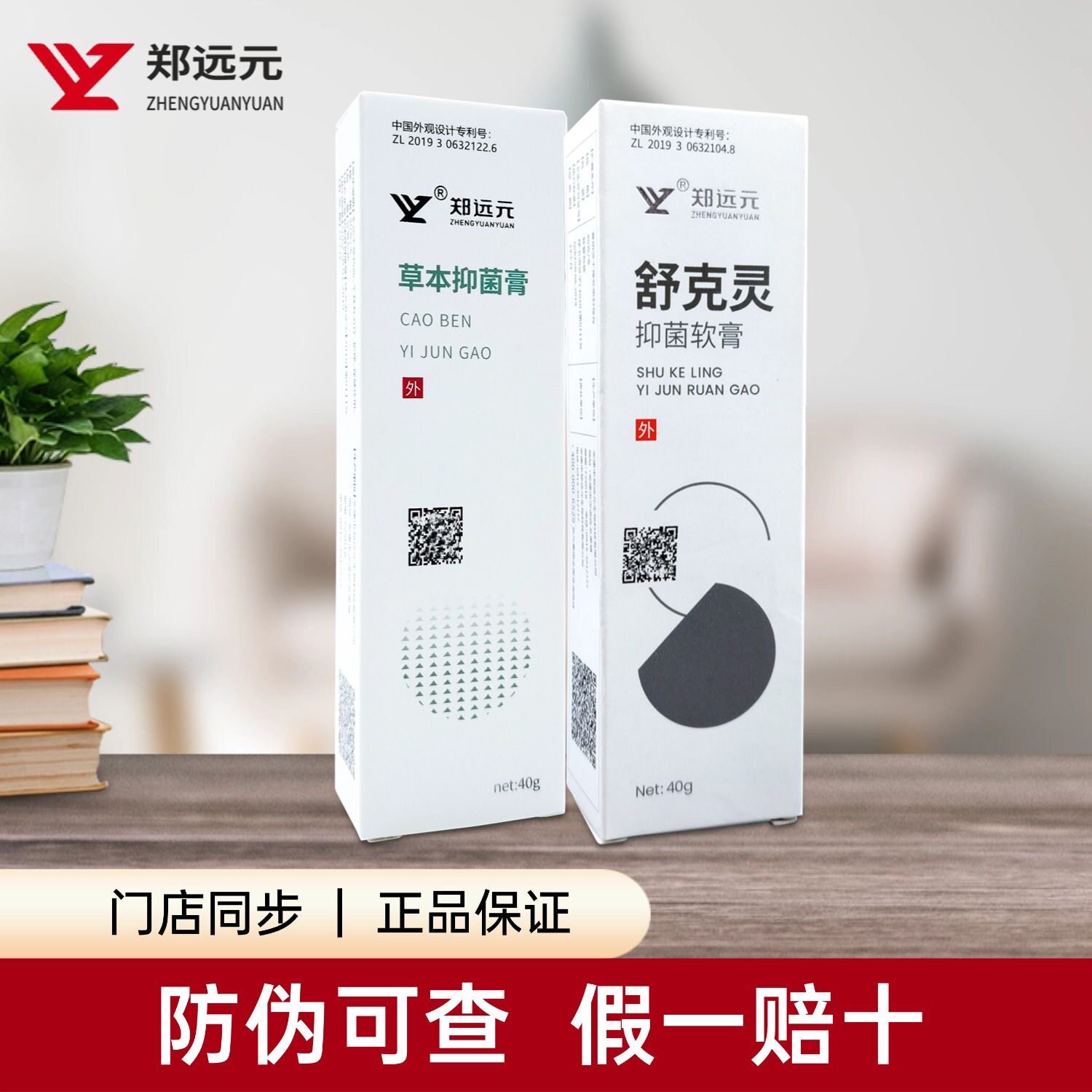 【正品】郑远元正品郑远元舒克灵皮肤消毒护理（消）
