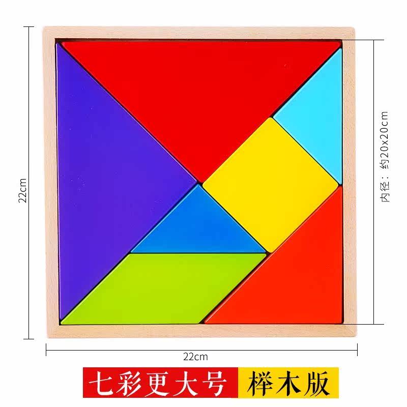 七巧板智力拼图小学生二年级儿童大号家用教具比赛薄款训练|ruв категории игрушка/коляска/головоломка/блоки/модель, бусы/головоломка/в паре/демонтаж/бить игрушки, головоломка/деревоплита - от Buy2taobao.com для оказания профессиональной услуги покупки агента Taobao