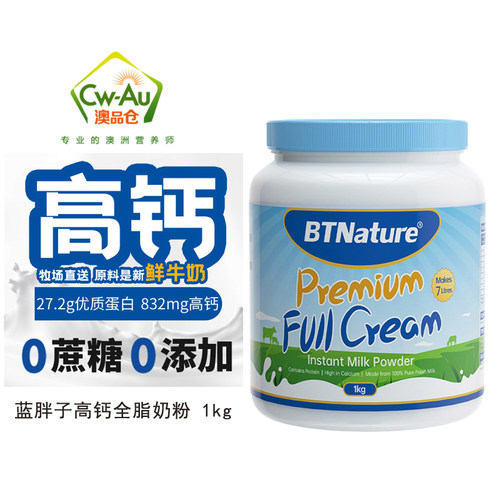 BTNature全脂高钙奶粉 脱脂高钙奶粉 1KG 礼品礼物探病 BTN