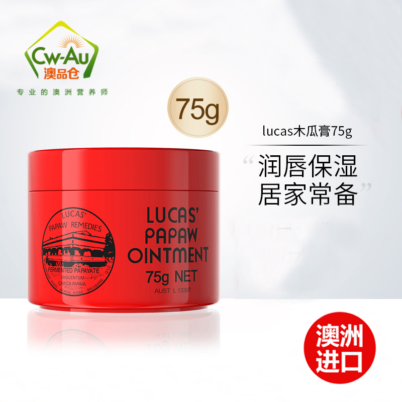 澳洲Lucas papaw木瓜膏万用膏润唇保湿