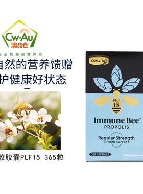 新西兰Comvita康维他 高浓蜂胶PFL15 356粒/100粒