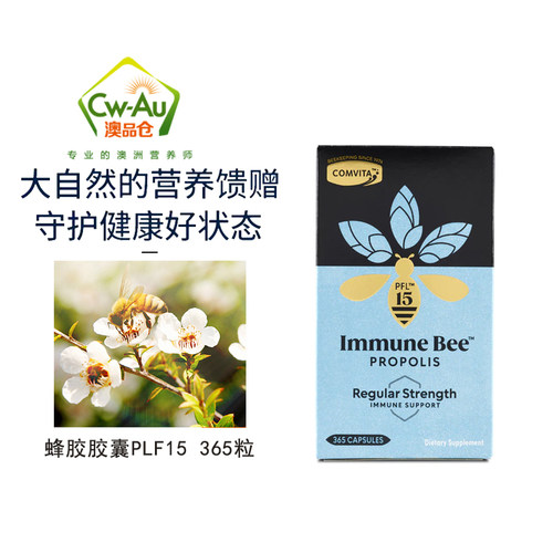 特价 新西兰Comvita康维他 高浓蜂胶PFL15 365粒 效期2026.01