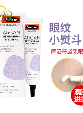 swisse摩洛哥坚果眼霜 15ml
