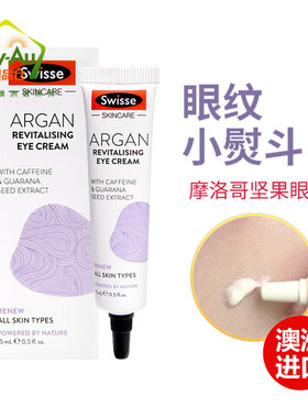 swisse摩洛哥坚果眼霜 15ml