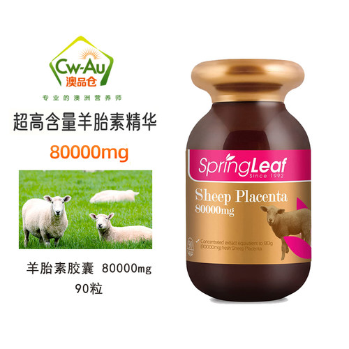 Springleaf绿芙羊胎素精华胶囊