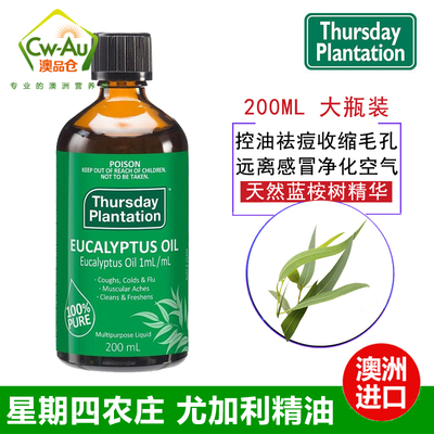 Thursday plantation星期四农庄尤加利桉树精油50ml200ml清洁去味