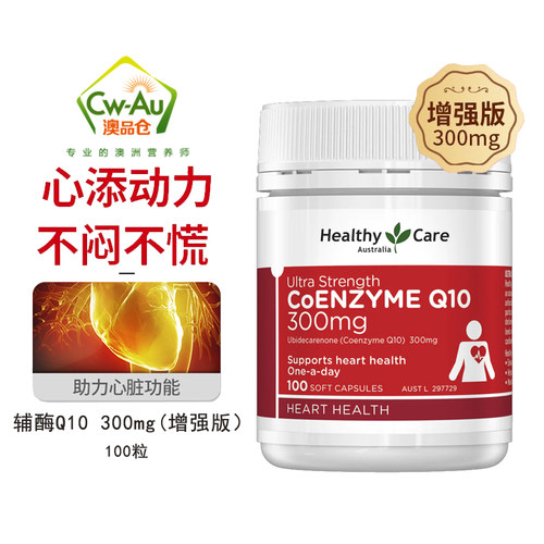 HealthyCar辅酶Q10300mg心脏