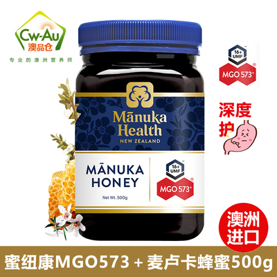 蜜纽康新西兰（Manuka Health）MGO573+500g UMF16+ 麦卢卡蜂蜜