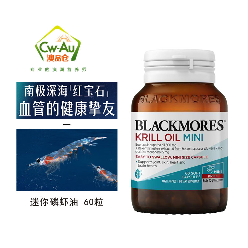 澳洲澳佳宝Blackmore  mini南极磷虾油60粒 虾青素