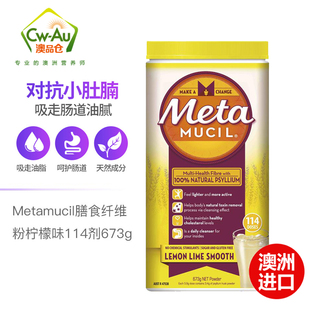 澳洲Metamucil美达施柠檬味果蔬膳食meta纤维粉673g 114次