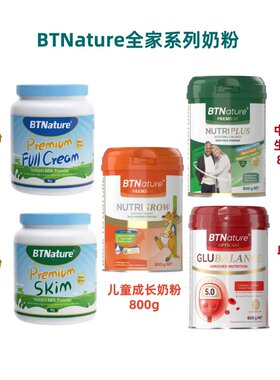 BTNature中老年成人儿童奶粉 复合营养 中老年奶粉 BTN