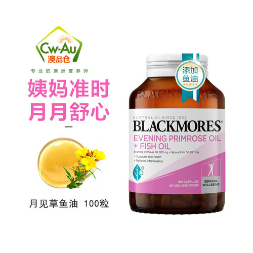 澳洲Blackmores澳佳宝月见草油+鱼油 复合胶囊 100粒