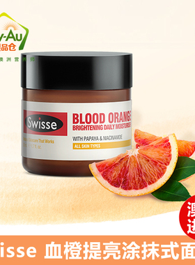 澳洲Swisse 血橙亮肤面膜 70g 明亮肌肤