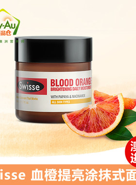 澳洲Swisse 血橙亮肤面膜 70g 明亮肌肤