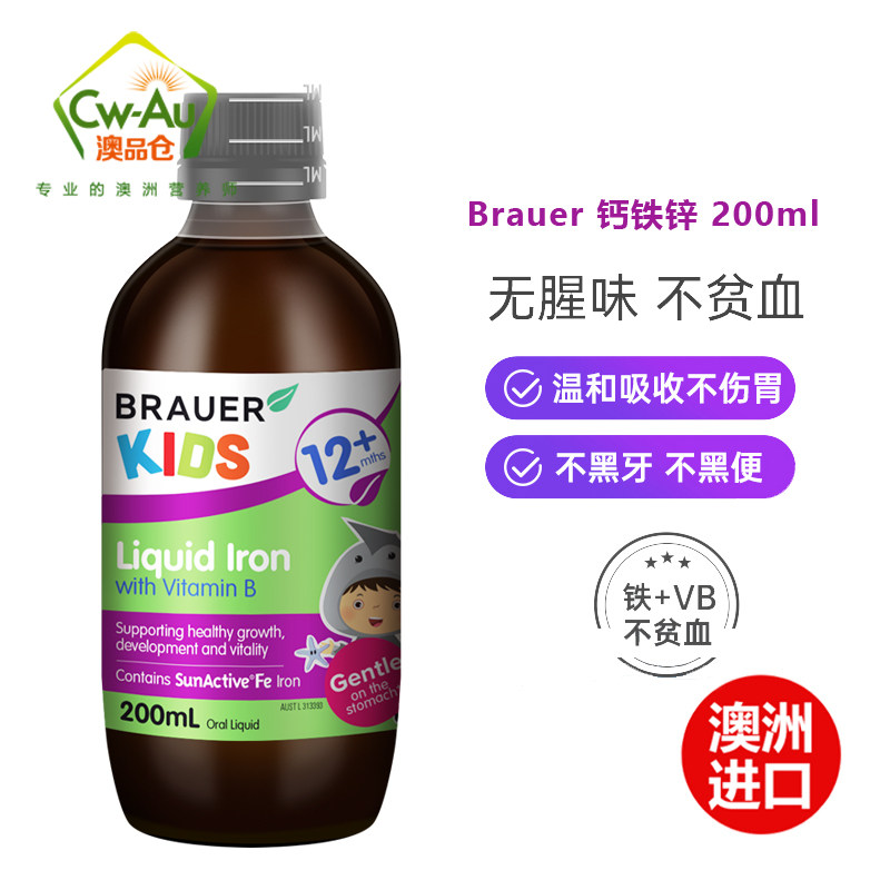 Brauer蓓澳儿婴幼儿补铁液200ml 含维生素b复合补铁补血