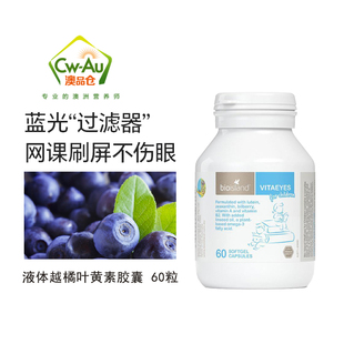 Bioisland佰澳朗德青少年儿童越橘叶黄素健康眼胶囊60粒 2026.06