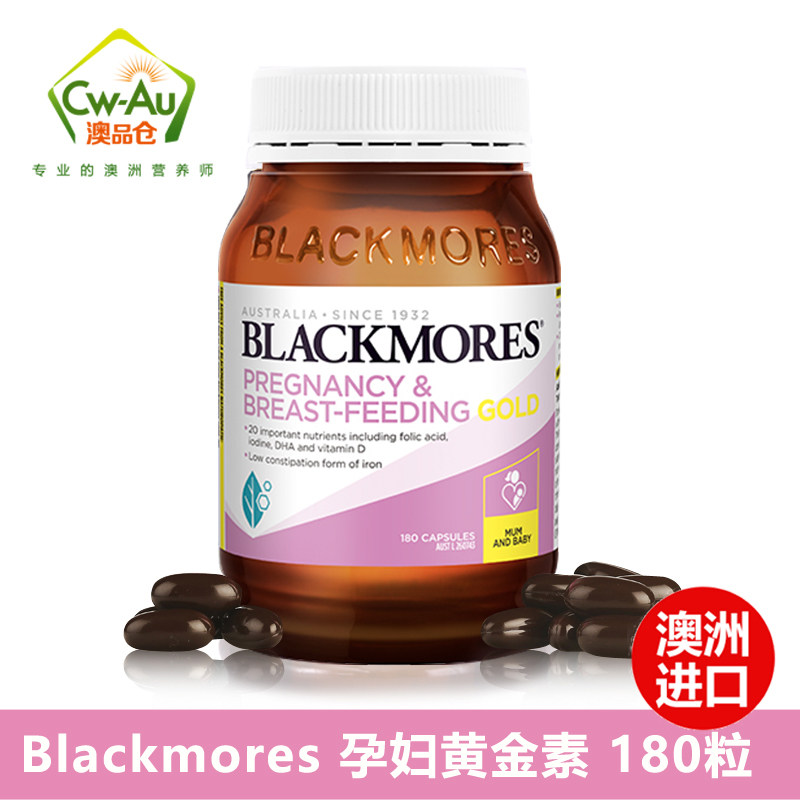 澳洲Blackmores澳佳宝怀孕孕妇哺乳黄金素含叶酸备孕维生素 180粒