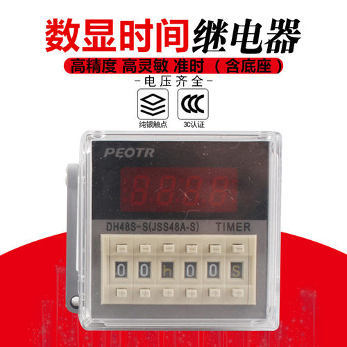 普正PEOTR DH48S-S数显时间继电器JSS48A-S延时循环控制器24V220V