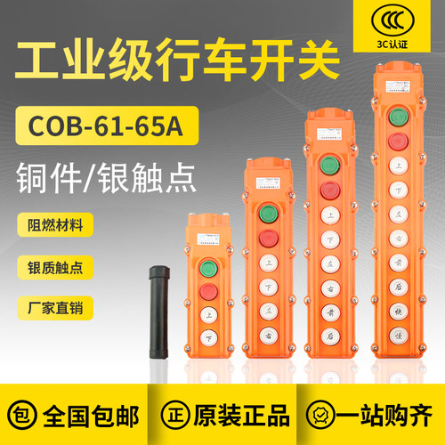 森奥TNHA1 COB-61A/62A/63A/64A行吊车葫芦操作按钮起重防水开关