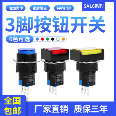 森奥SA16 LA16Y/J/F-11圆正方长方形自复自锁按钮开关3脚开孔16mm
