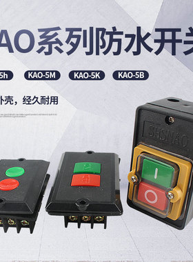 森奥KA0-5H BSP210F-1B台钻开关KAO-5M/5B/5K防水型控制机床按钮
