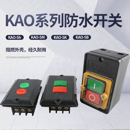 森奥KA0-5H BSP210F-1B台钻开关KAO-5M/5B/5K防水型控制机床按钮