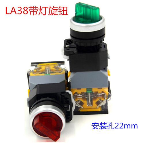 LA38-11X2D带灯旋钮开关LA38-20X3D 一开一闭安装孔22mm二开自锁