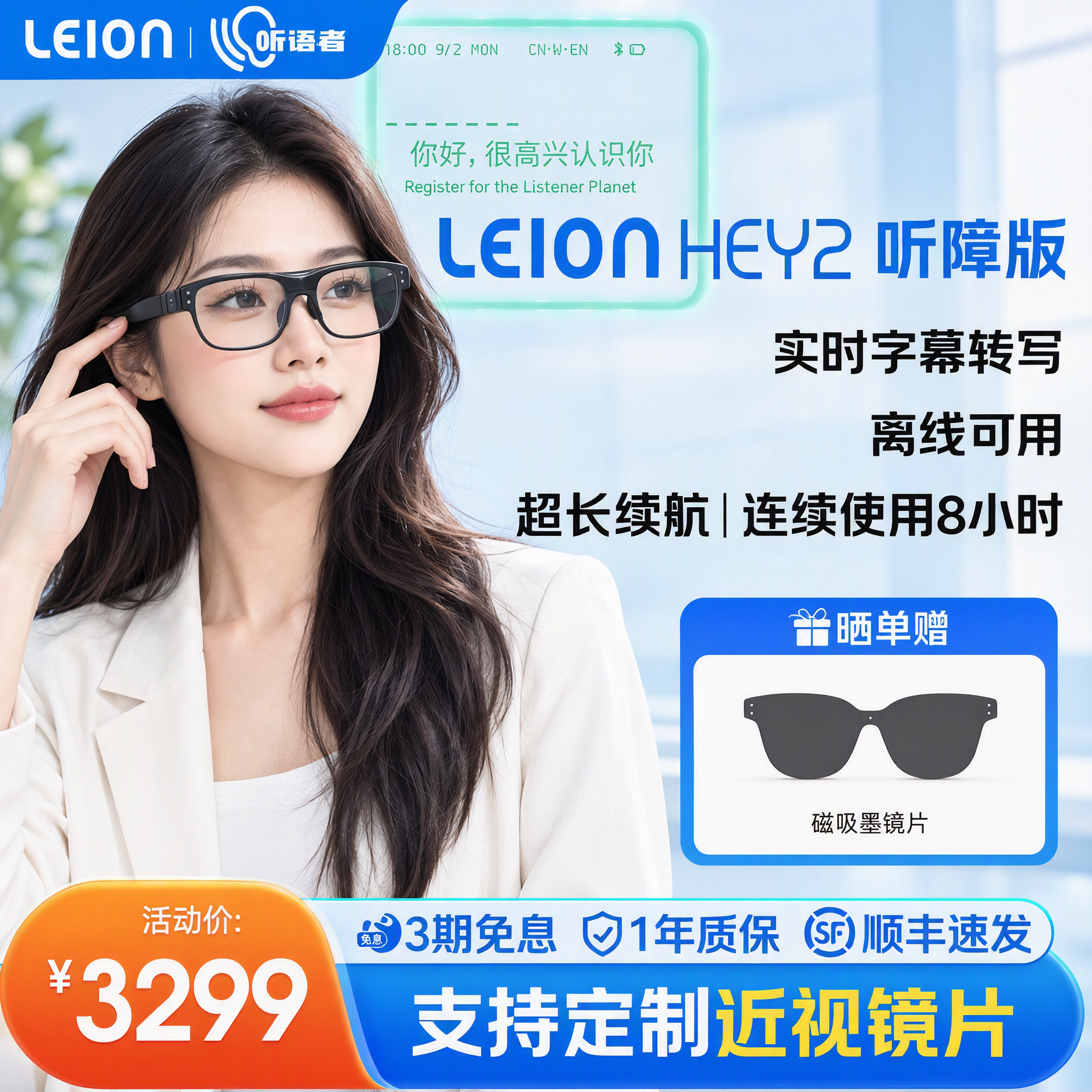 听语者二代亮亮视野LEION HEY2字幕眼镜听障专用实时语音转文字