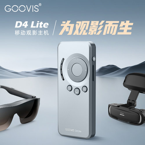 GOOVIS移动观影主机媒体播放器