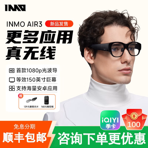 INMOAIR3无线全彩智能眼镜3dof