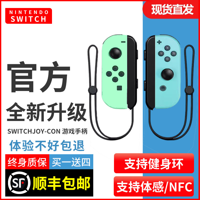 适配任天堂Switch原装手柄JoyCon手柄通用OLED续航版NS带体感震动