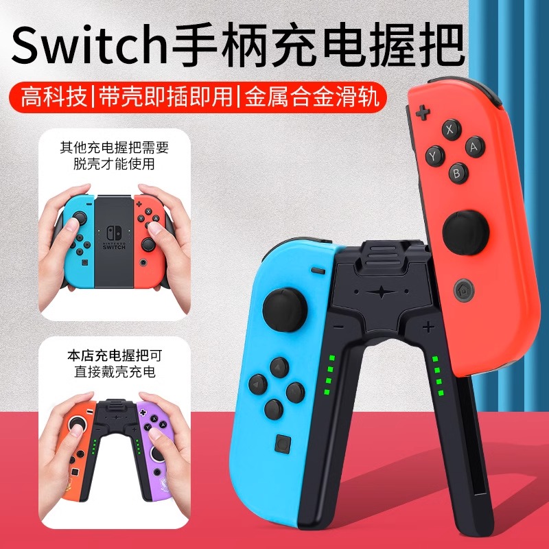 适用于任天堂原装Switch oled手柄lite续航版通用ns左右充电握把