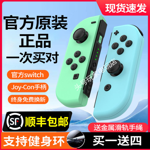 【顺丰包邮】适用Switch原装手柄