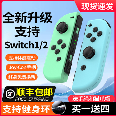 【顺丰包邮】适用Switch原装手柄