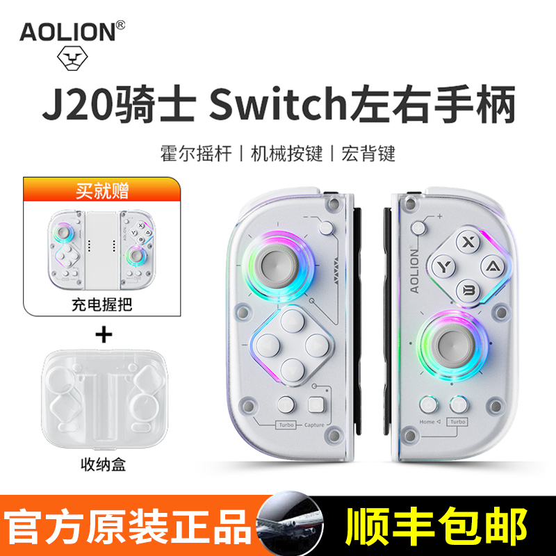 澳加狮j20switch手柄顺丰包邮