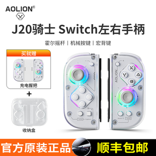 手柄joyCon续航版 澳加狮j20适用于任天堂switch原装 包邮 顺丰