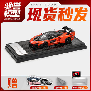 驰誉模型 LCD 1:64 迈凯伦塞纳GTR 木瓜橙 合金汽车模型