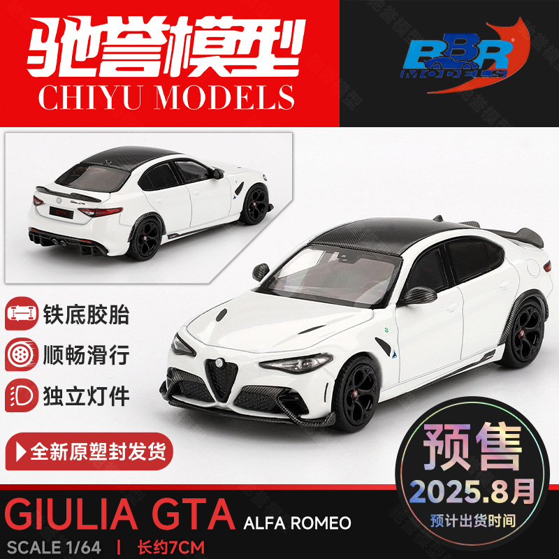 BBR 1:64 阿尔法罗密欧 Giulia GTAm 白色 合金汽车模型