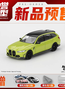 驰誉模型 MINIGT 1:64 #1102 宝马M3 旅行版 合金汽车模型