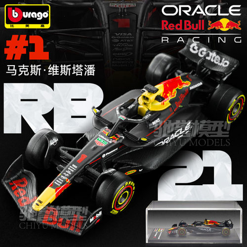 比美高F1新品1:64 红牛RB21 维斯塔潘 角田裕毅 F1方程式合金车模