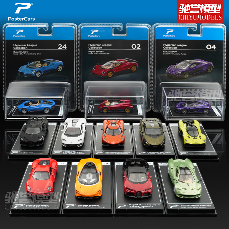 PosterCars1:64保时捷迈凯伦帕加尼兰博基尼合金汽车模型超跑车模