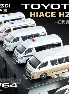 麦思迪新品 1:64 丰田海狮H200 MPV 商务面包车 合金汽车模型