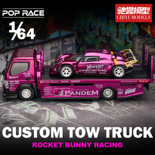 拓意POPRACE 1:64 北展HEC限定火箭兔Elise 保时捷RWB930平板拖车
