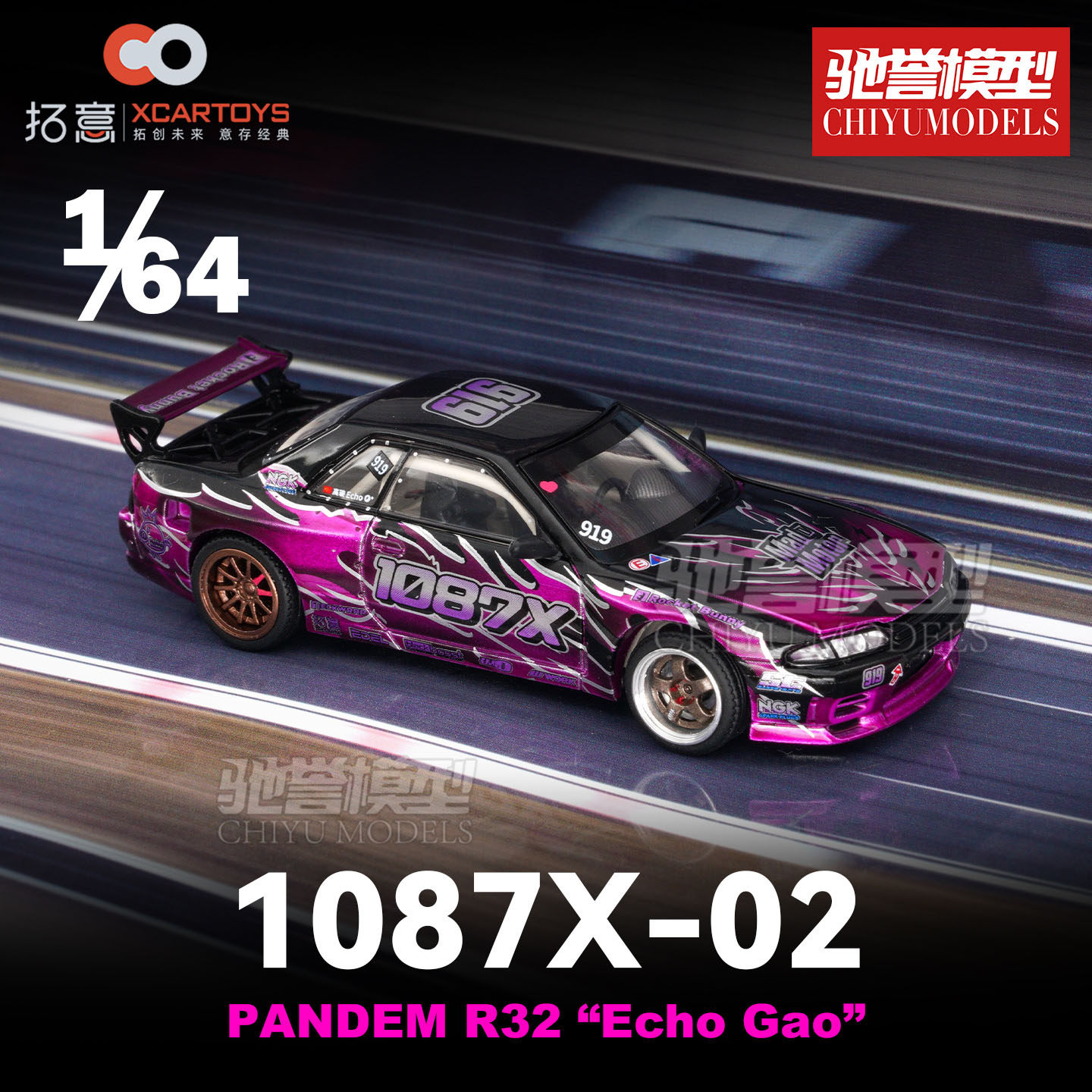 拓意 1:64 HEC北展限定 日产GTR R32 高璇1087X 钣金王 合金车模