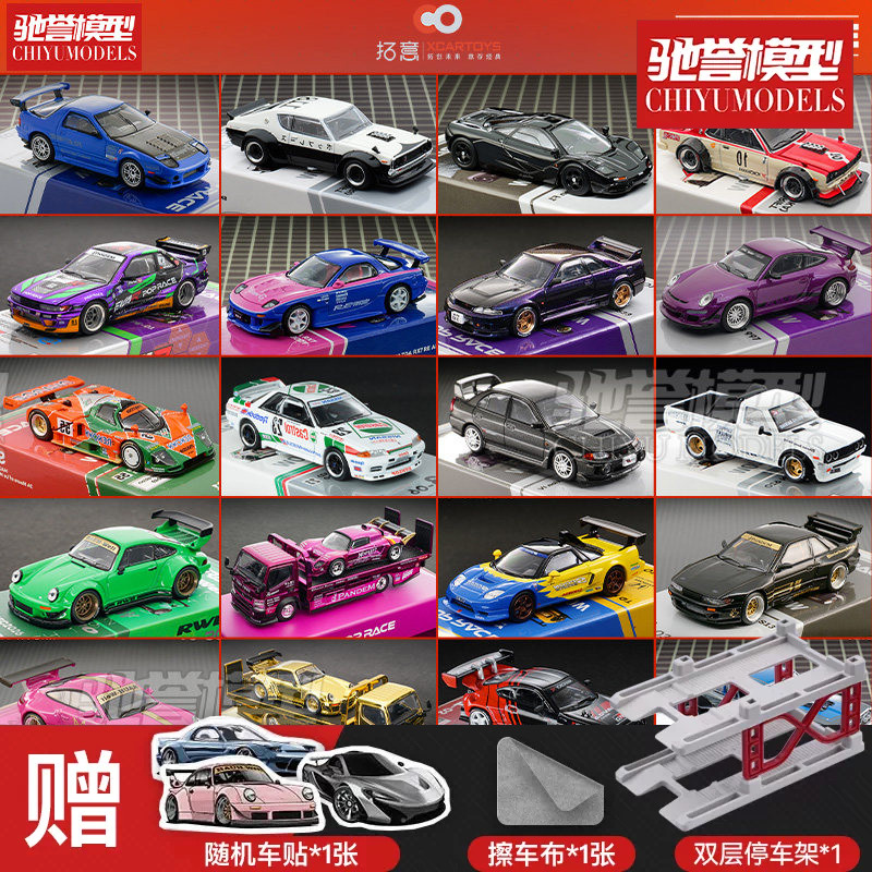拓意马自达RX7本田NSX迈凯伦车模图片