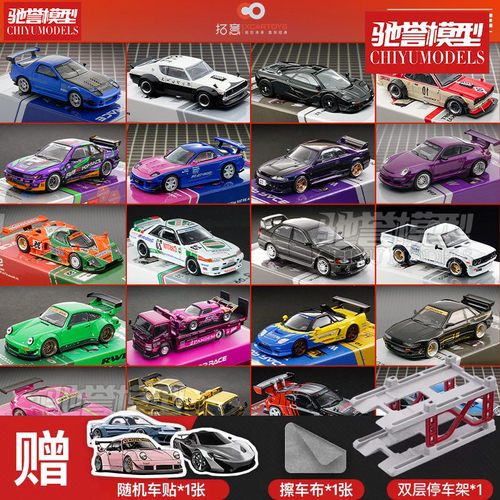 拓意马自达RX7本田NSX迈凯伦车模