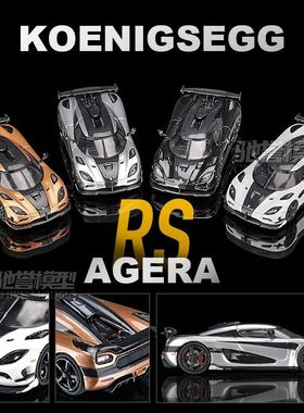 驰誉模型 1:64 柯尼塞格Agera RS 合金汽车模型仿真超级跑车